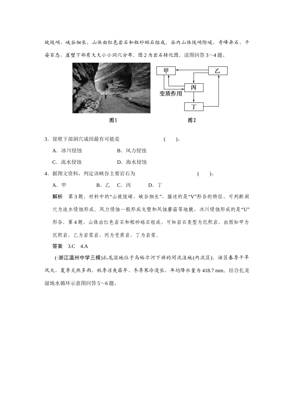 高考地理一轮总复习 阶段回头练一自然地理 新人教版_第2页
