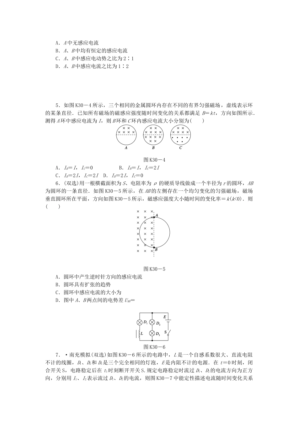 （广东专用）高考物理一轮复习方案 第30讲 法拉第电磁感应定律 自感和涡流（含解析）_第2页