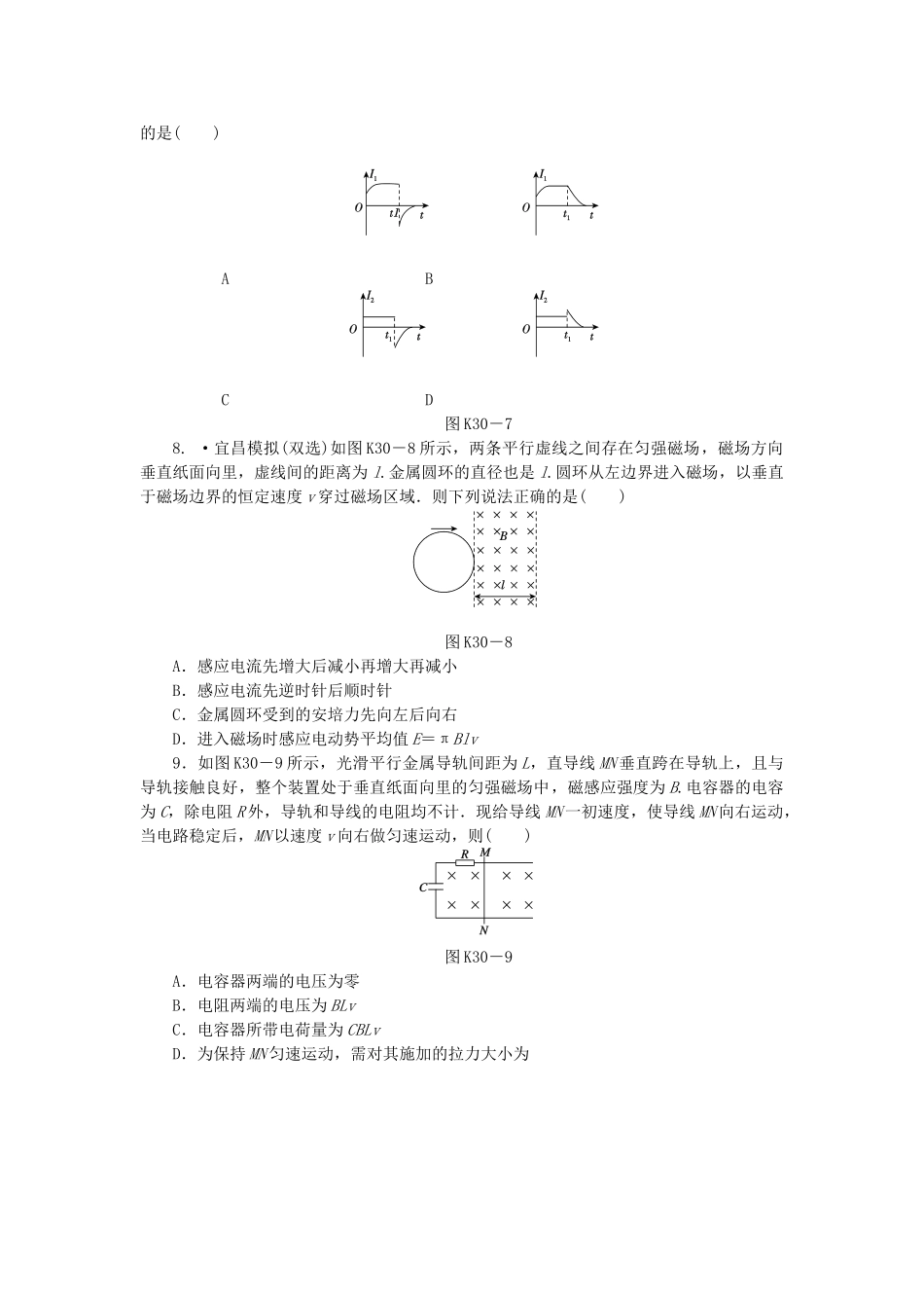 （广东专用）高考物理一轮复习方案 第30讲 法拉第电磁感应定律 自感和涡流（含解析）_第3页