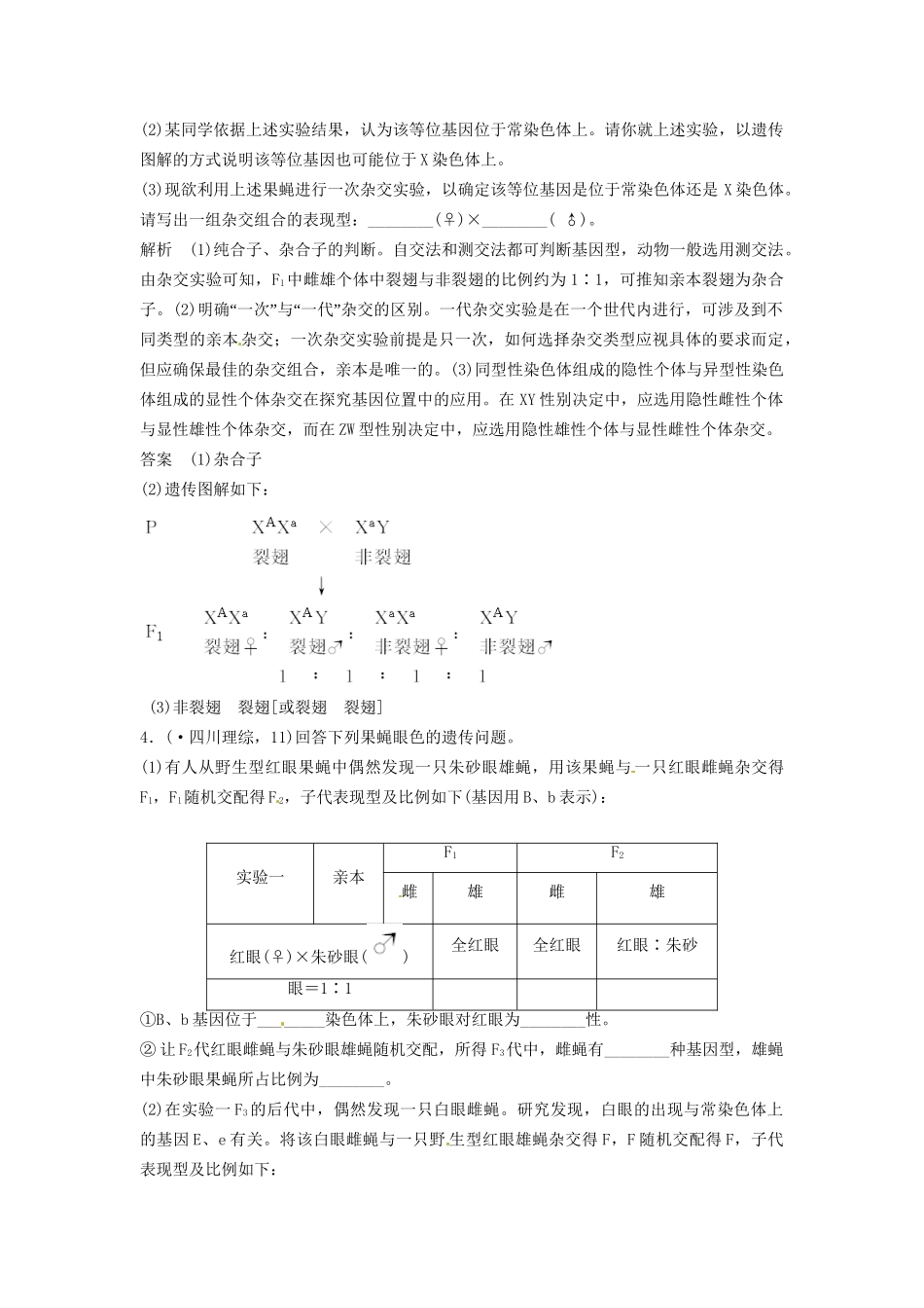 高考生物总复习 基因在染色体上 伴性遗传 真题演练 提升考能 新人教版必修2_第2页