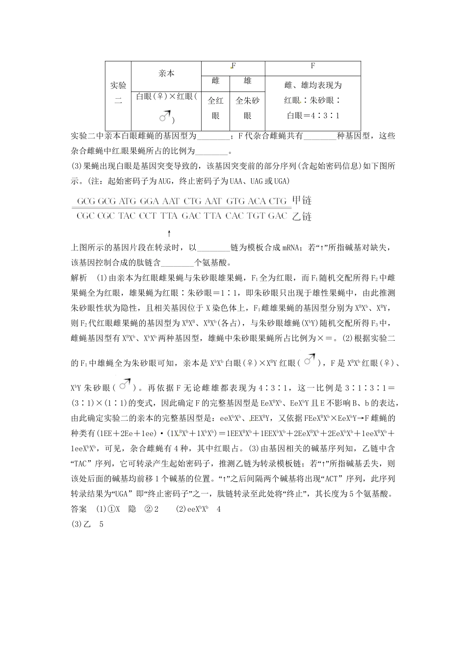 高考生物总复习 基因在染色体上 伴性遗传 真题演练 提升考能 新人教版必修2_第3页