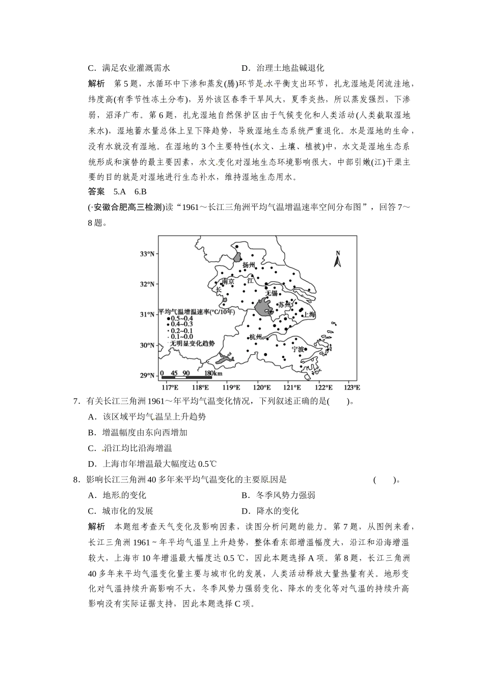 高考地理一轮总复习 阶段回头练一自然地理（含解析）鲁教版_第3页