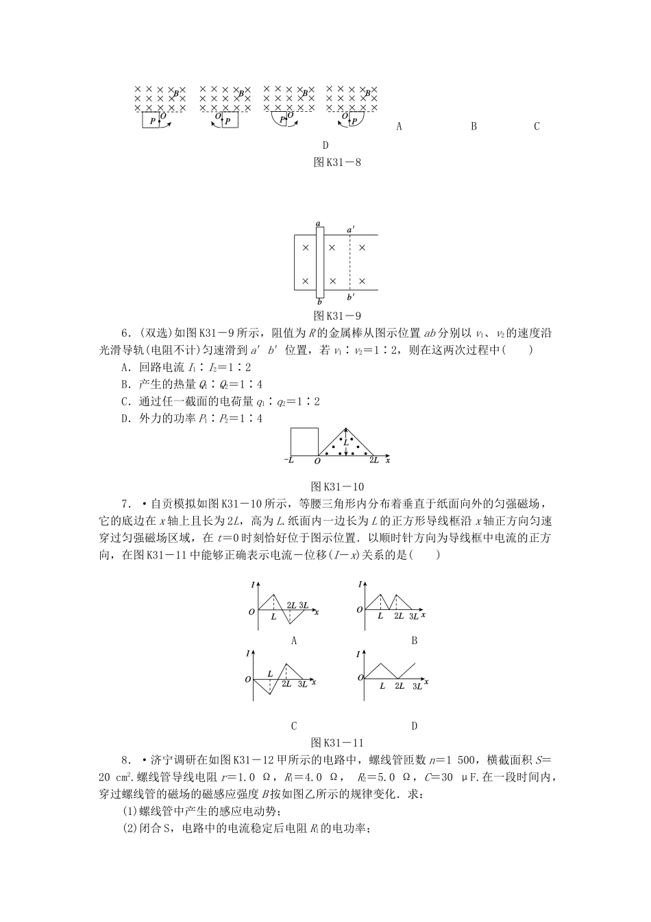 （广东专用）高考物理一轮复习方案 第31讲 电磁感应中的图象和电路问题（含解析）_第3页