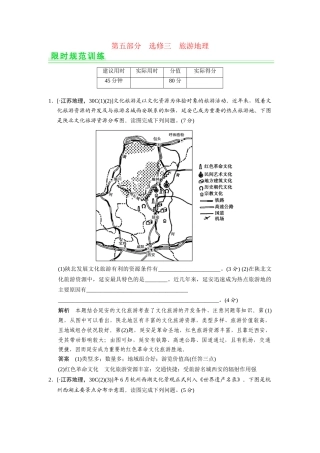 高考地理一轮总复习 旅游地理配套试题（含解析）鲁教版选修3