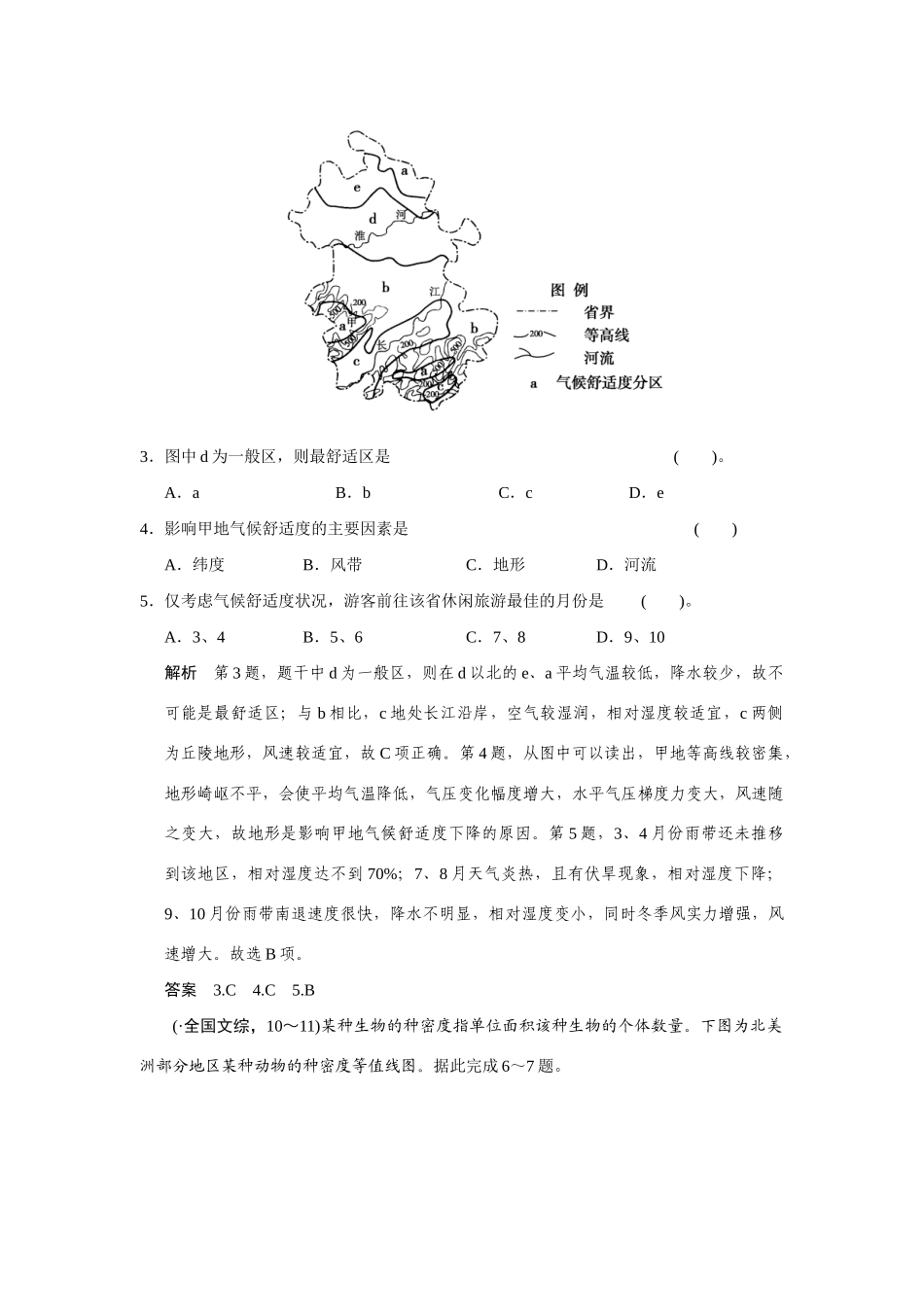 高考地理一轮总复习 微专题1 等值线图的判读 新人教版_第2页