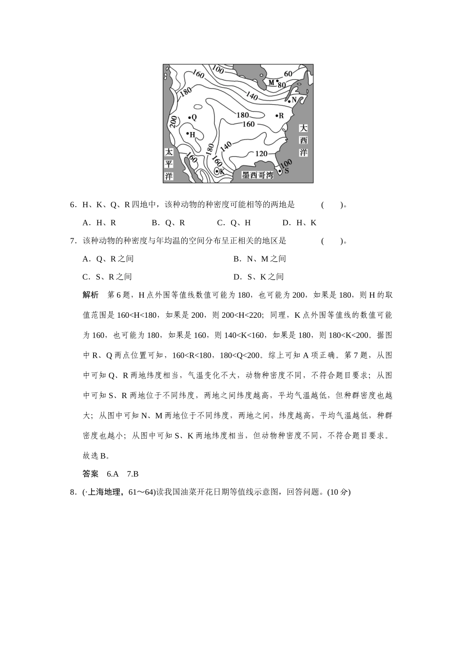 高考地理一轮总复习 微专题1 等值线图的判读 新人教版_第3页