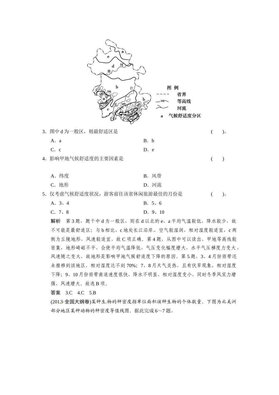 高考地理一轮总复习 微专题1 等值线图的判读（含解析）中图版_第2页