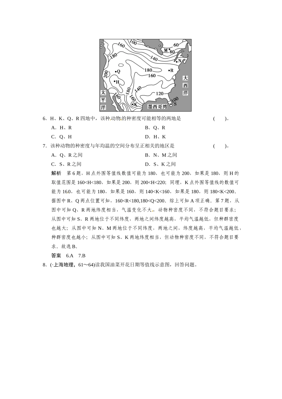 高考地理一轮总复习 微专题1 等值线图的判读（含解析）中图版_第3页