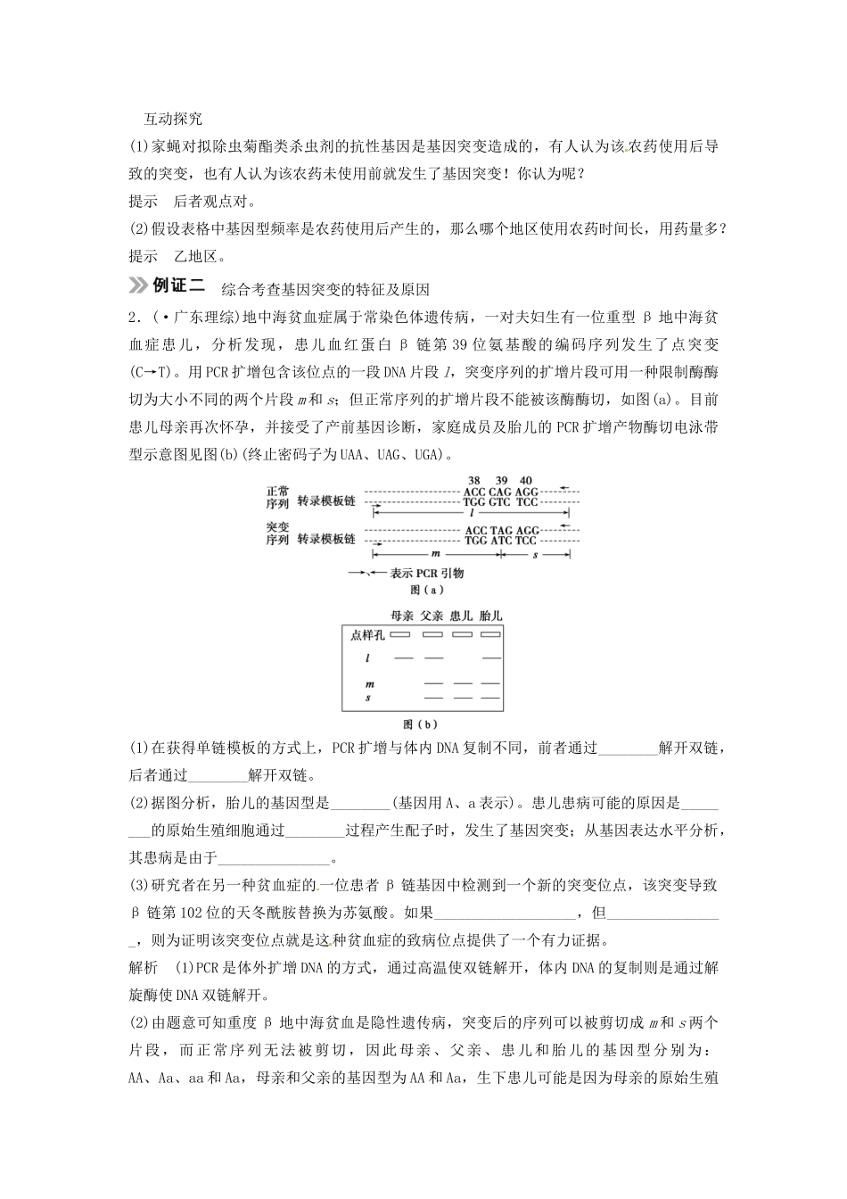 高考生物总复习 考点1 基因突变的概念、特征、原因及应用（517考）新人教版必修2_第3页