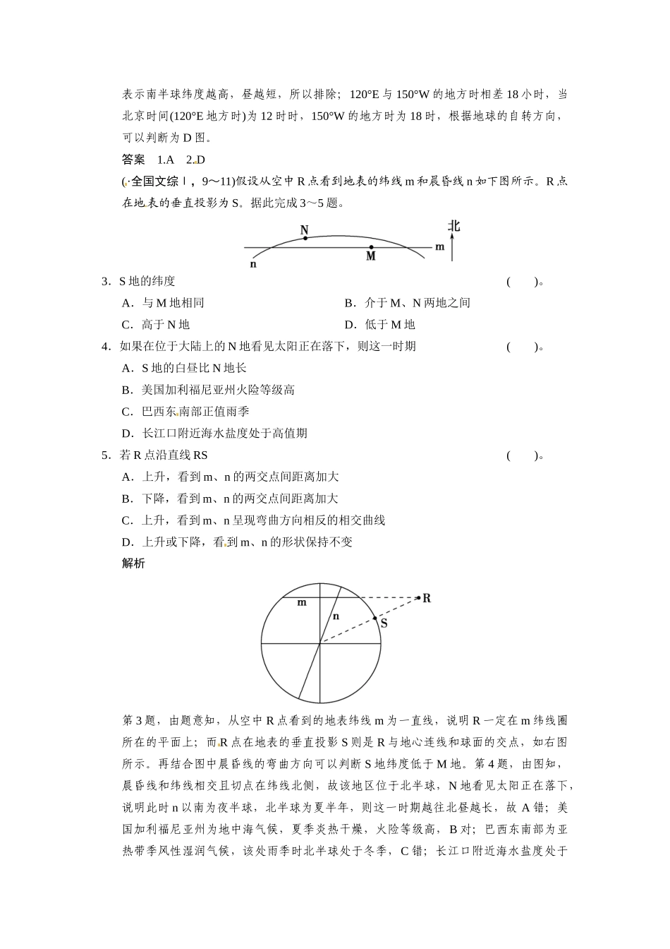 高考地理一轮总复习 微专题2 光照图的综合判读与绘制（含解析）中图版_第2页