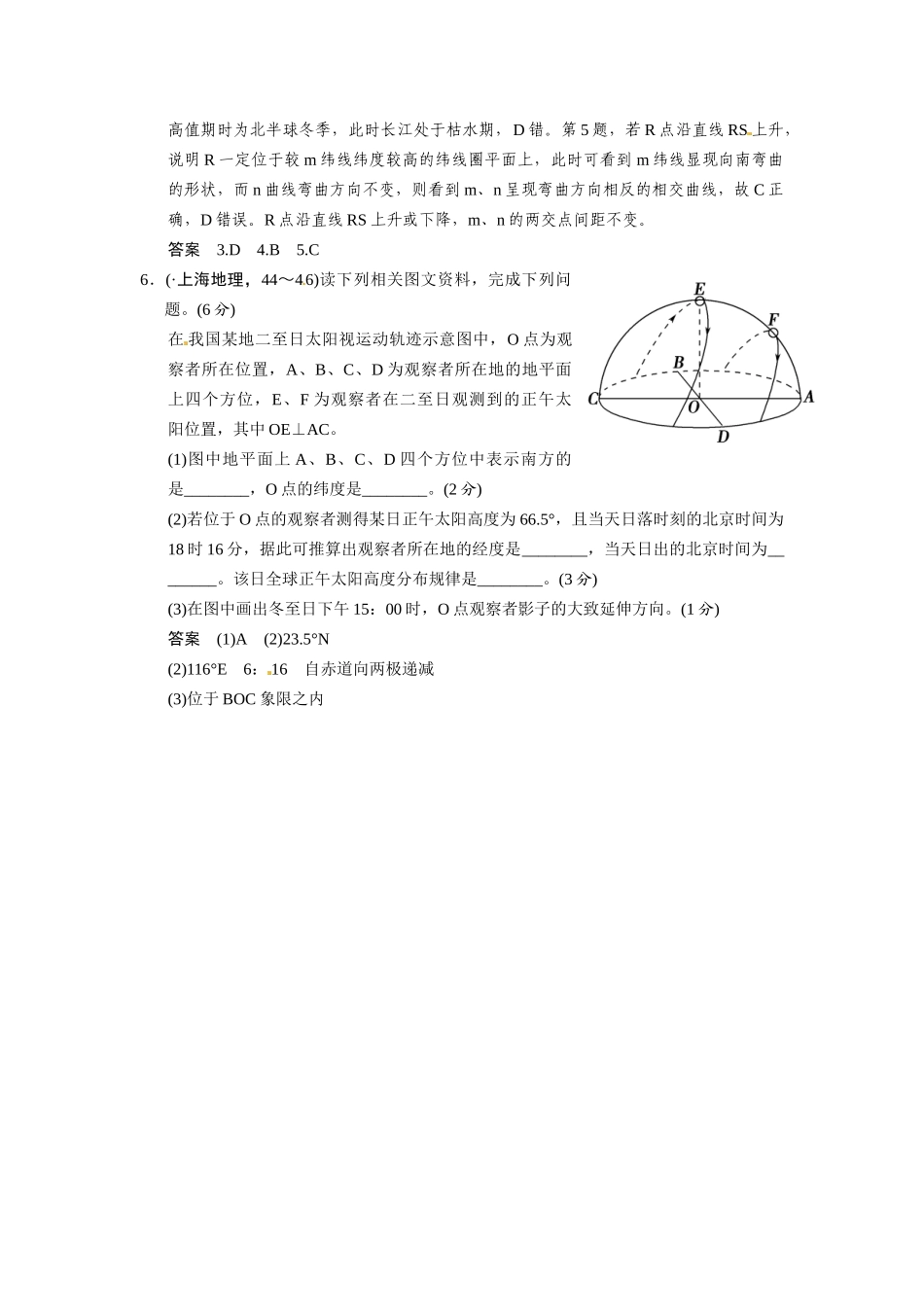 高考地理一轮总复习 微专题2 光照图的综合判读与绘制（含解析）中图版_第3页