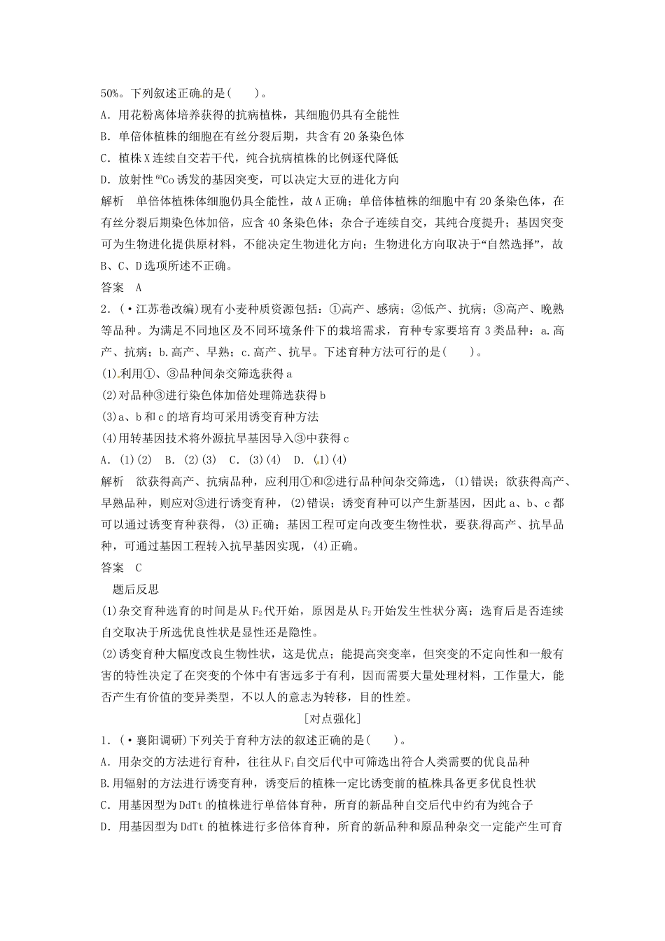 高考生物总复习 考点1 几种常见育种方式的比较（521考）新人教版必修2_第3页