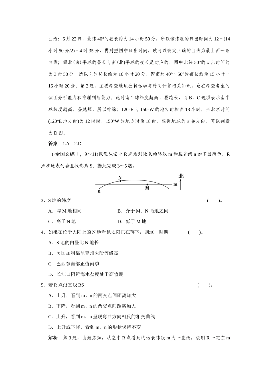 高考地理一轮总复习 微专题2 日照图的综合判读与绘制 新人教版_第2页