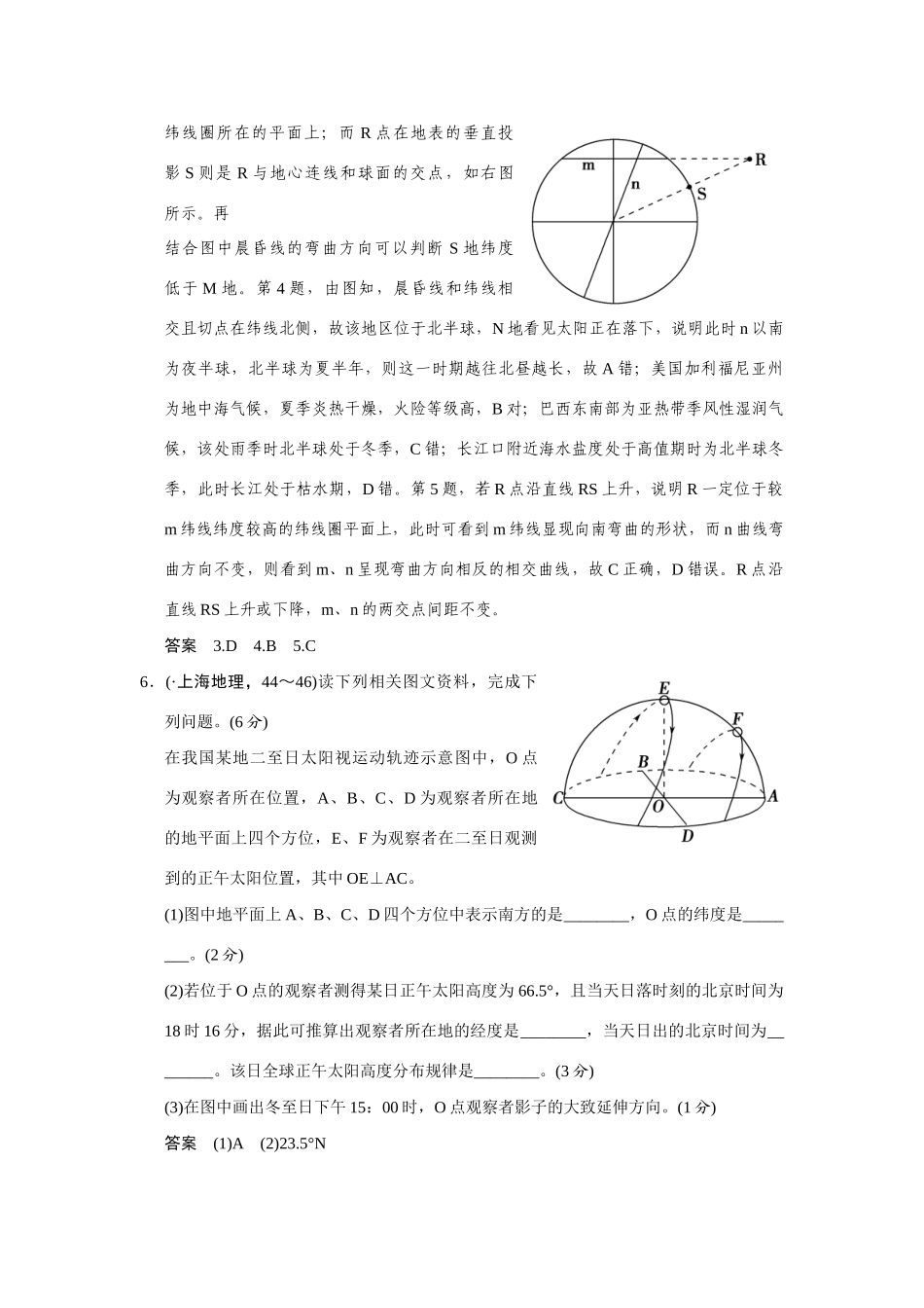 高考地理一轮总复习 微专题2 日照图的综合判读与绘制 新人教版_第3页