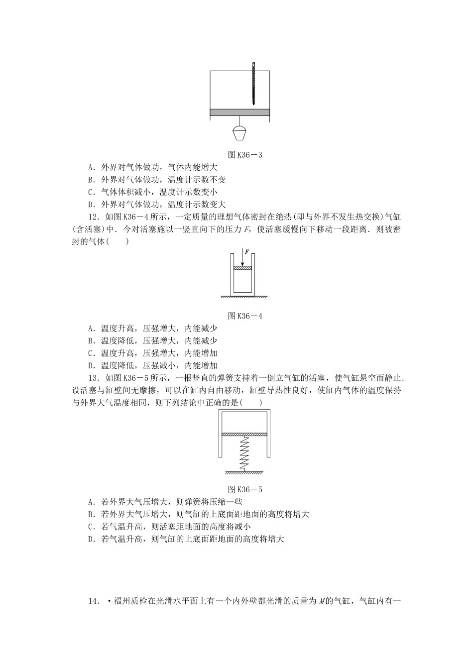 （广东专用）高考物理一轮复习方案 第36讲 热力学定律及能量守恒（含解析）_第3页