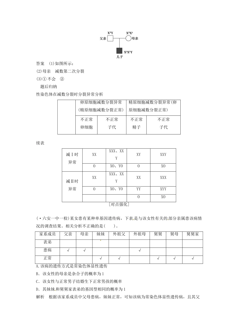 高考生物总复习 考点1 聚焦人类常见的遗传病类型（520考）新人教版必修2_第3页