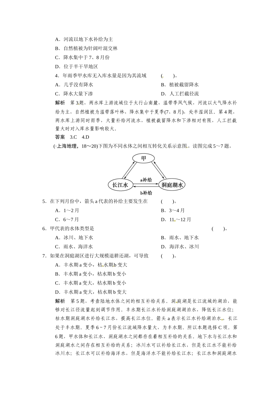 高考地理一轮总复习 微专题3 河流的特征分析（含解析）中图版_第2页