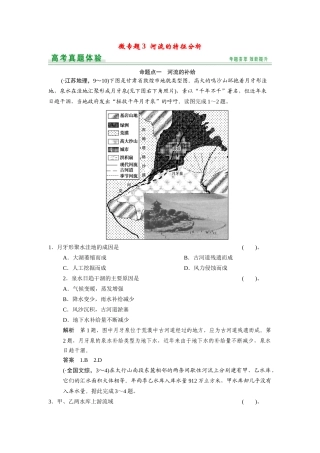 高考地理一轮总复习 微专题3 河流的特征分析（含解析）中图版