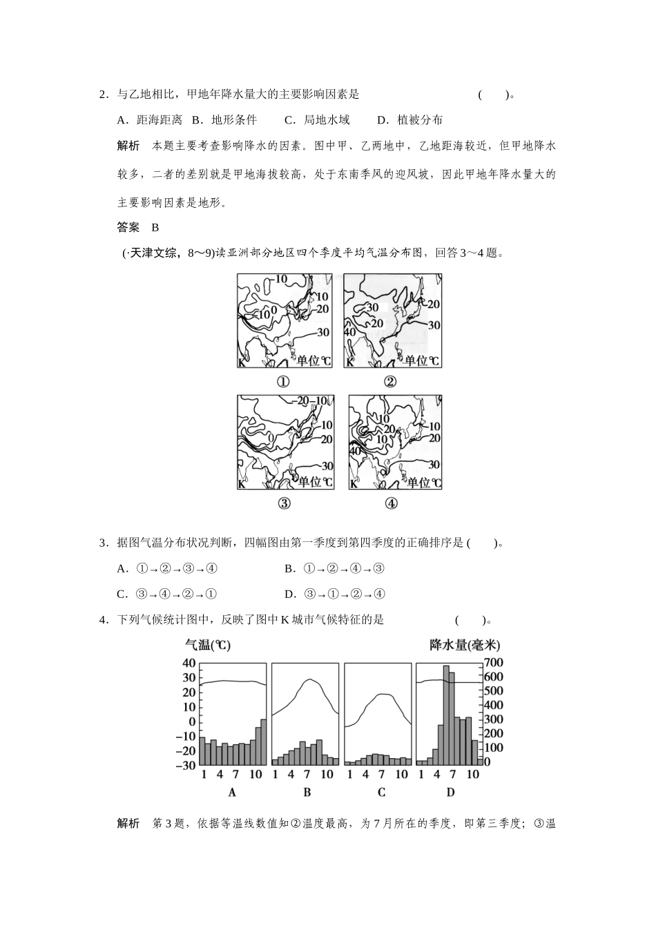 高考地理一轮总复习 微专题3 气候类型及判读 新人教版_第2页