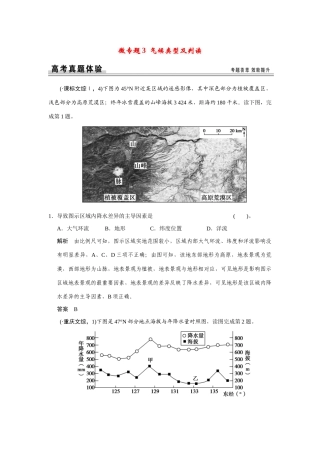 高考地理一轮总复习 微专题3 气候类型及判读 新人教版