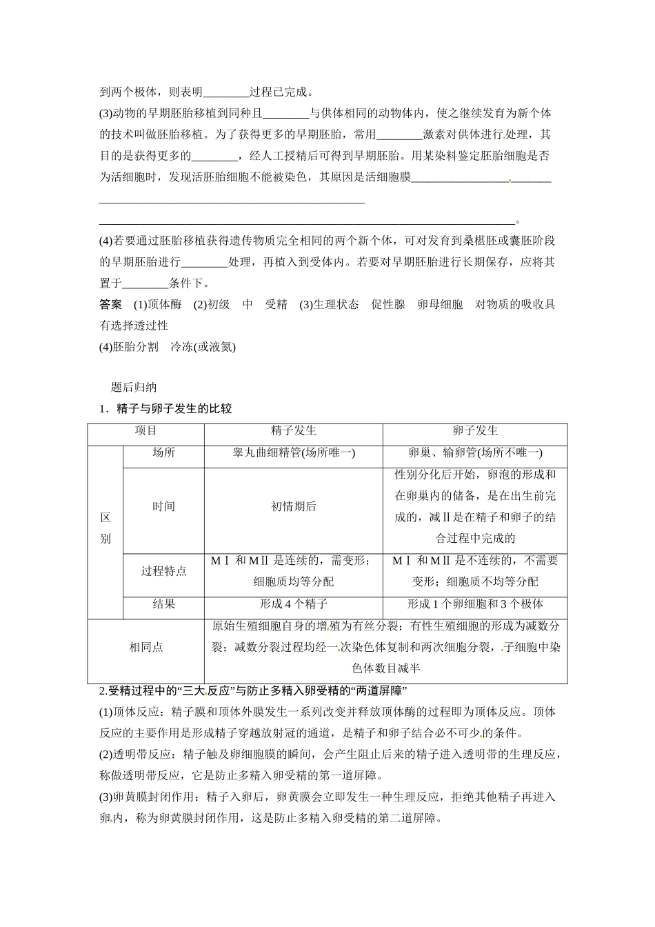 高考生物总复习 考点1 体内受精与早期胚胎发育(59考)新人教版_第3页