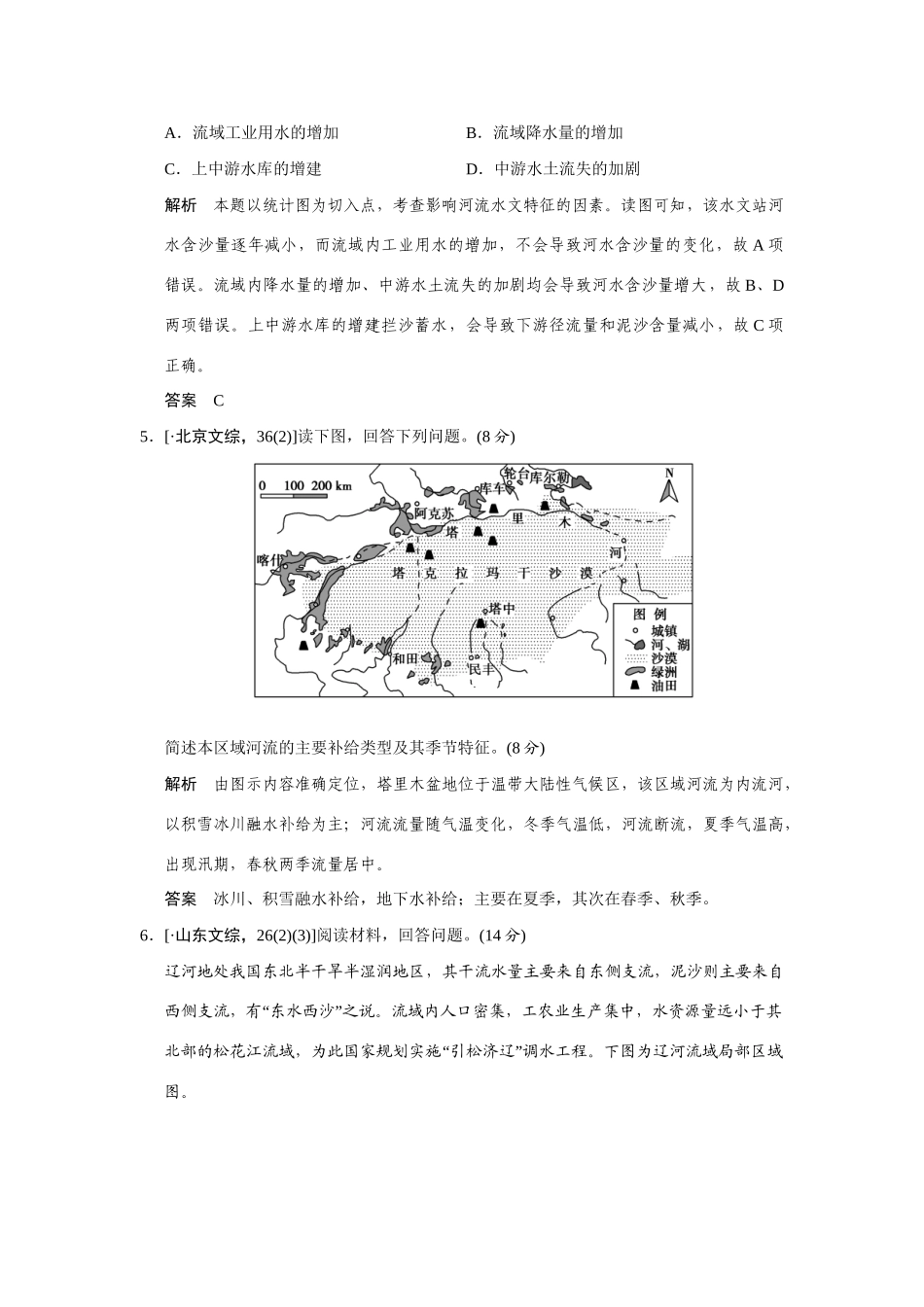 高考地理一轮总复习 微专题4 河流特征的分析 新人教版_第3页