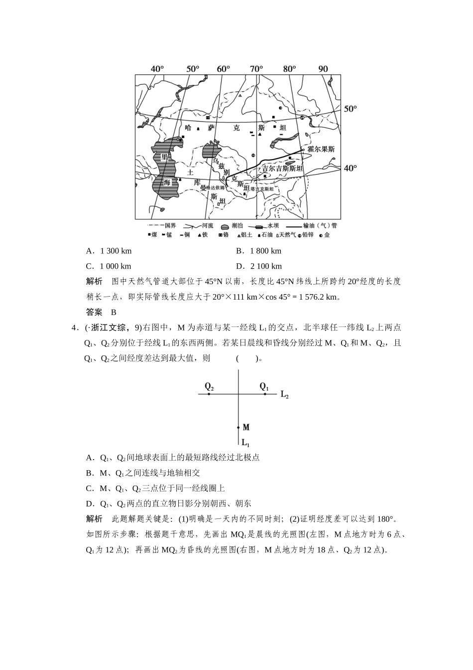 高考地理一轮总复习 真题重组感悟 1-1 地球与地球仪（含解析）鲁教版_第2页