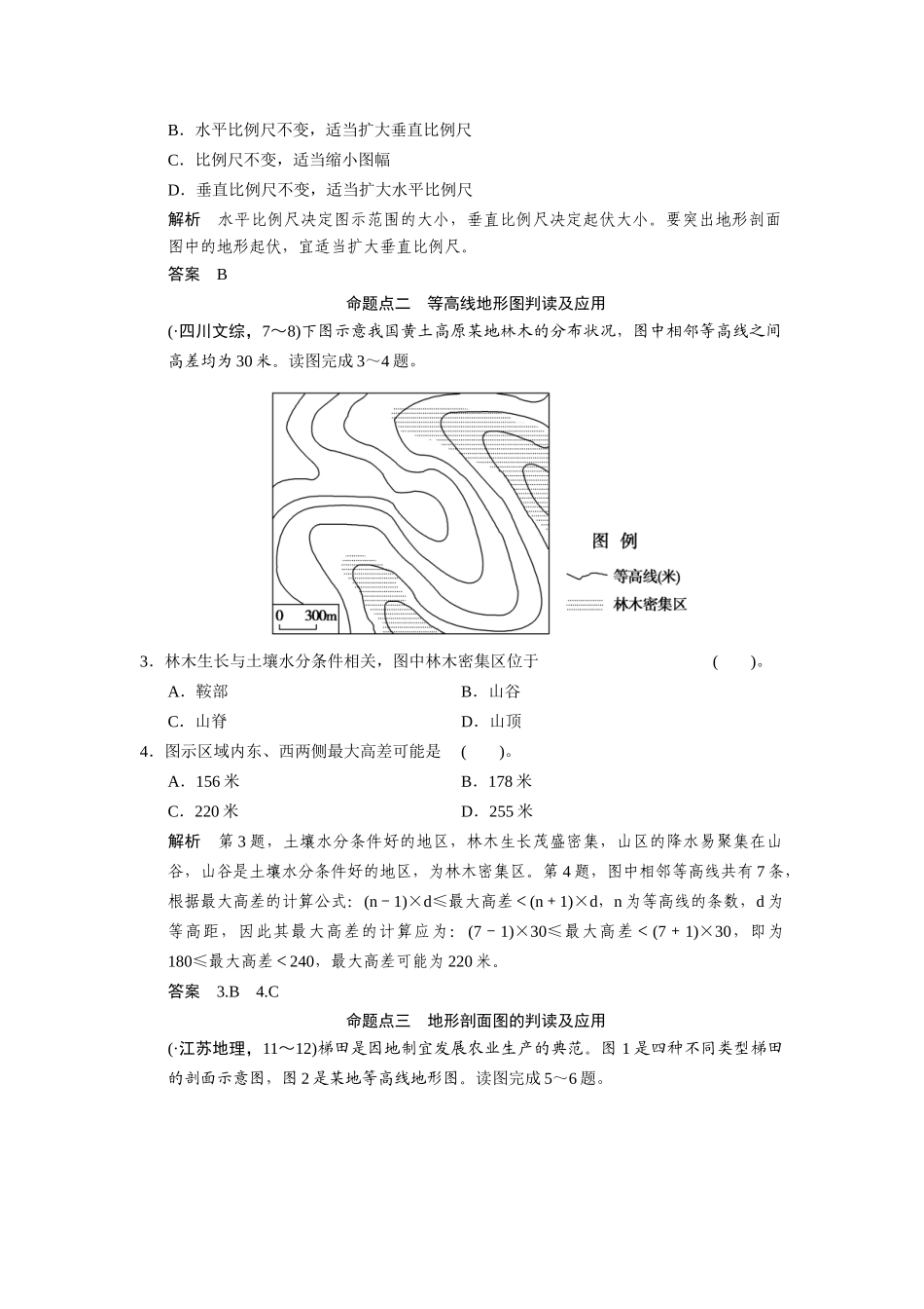 高考地理一轮总复习 真题重组感悟 1-2 地 图（含解析）鲁教版_第2页