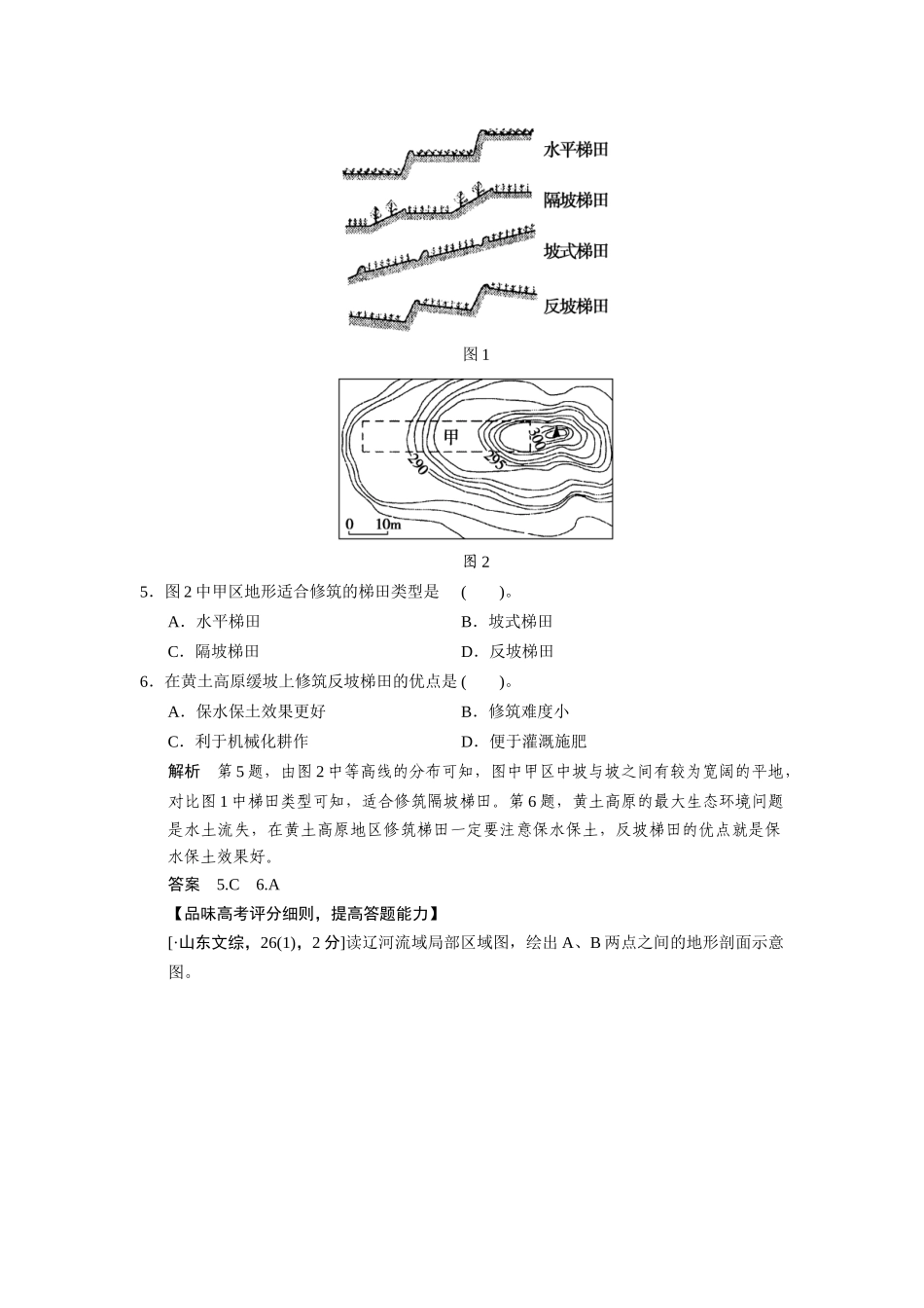 高考地理一轮总复习 真题重组感悟 1-2 地 图（含解析）鲁教版_第3页