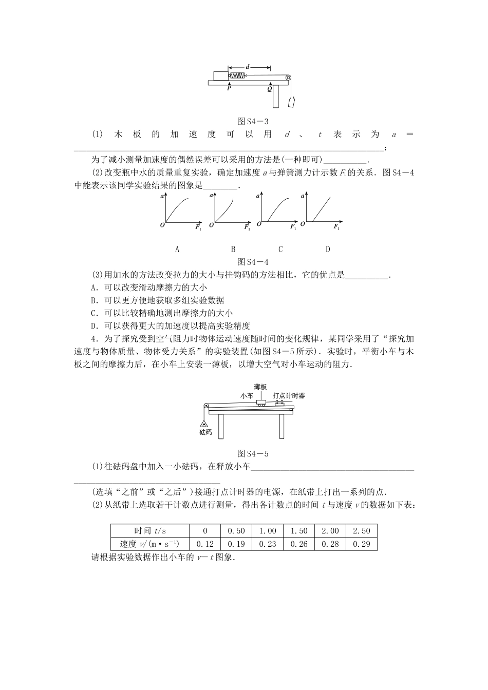 （广东专用）高考物理一轮复习方案 实验4 探究加速度与力、质量的定量关系（含解析）_第2页