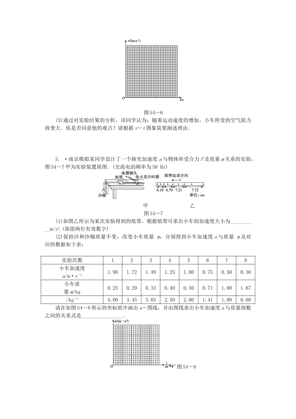 （广东专用）高考物理一轮复习方案 实验4 探究加速度与力、质量的定量关系（含解析）_第3页