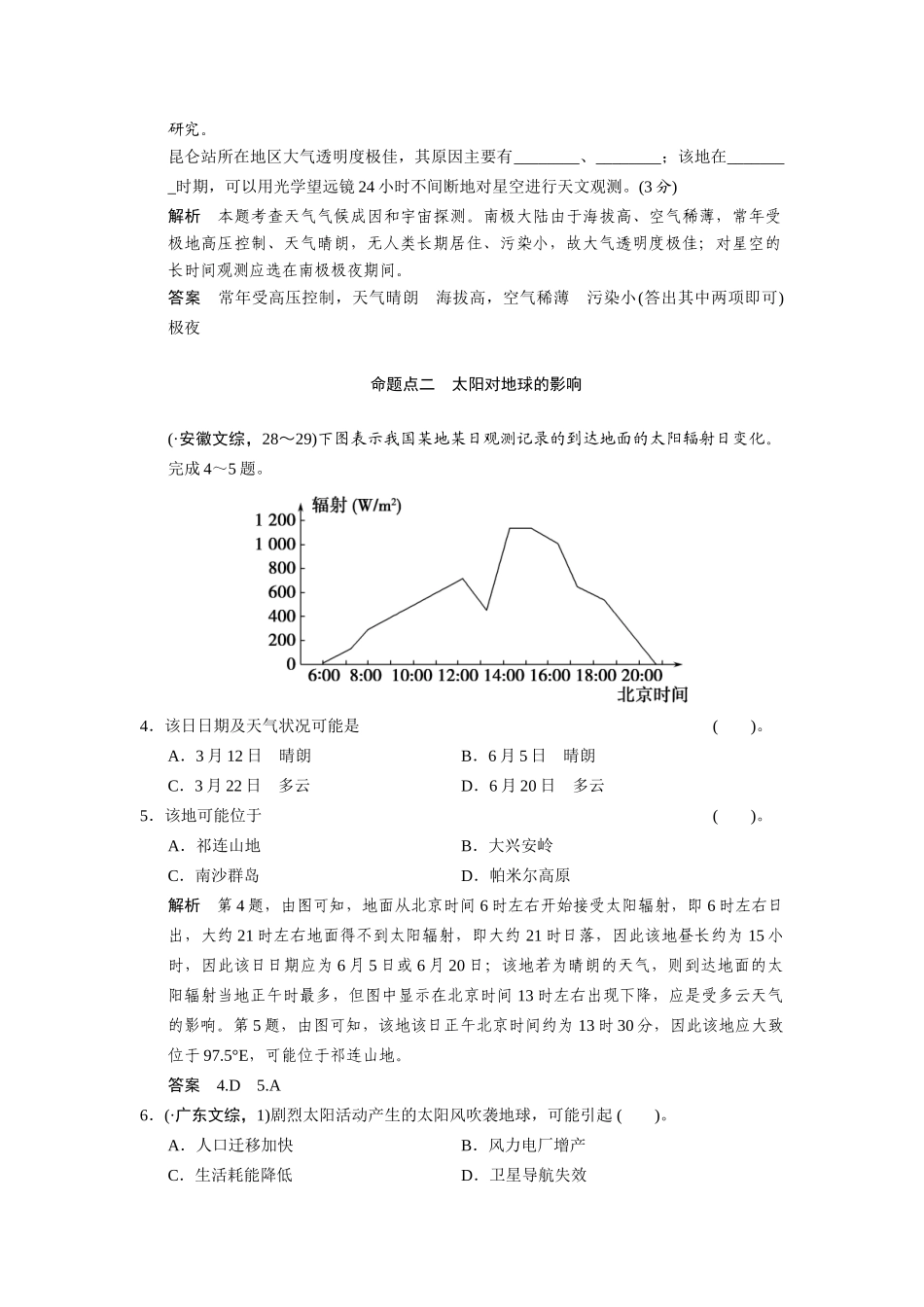 高考地理一轮总复习 真题重组感悟 1-3 地球的宇宙环境（含解析）鲁教版_第2页