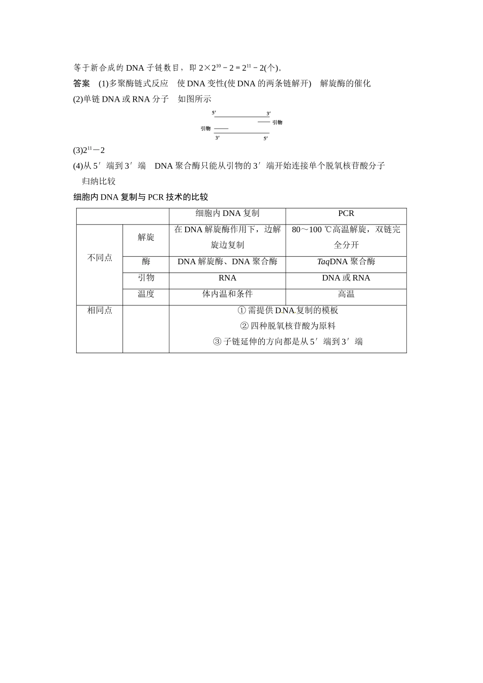 高考生物总复习 考点2 PCR技术的基本操作和应用 新人教版_第3页