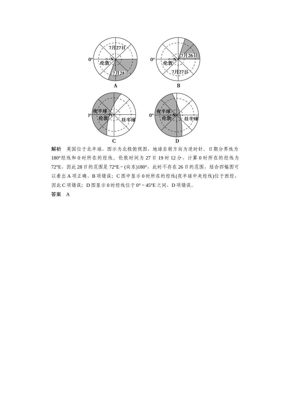 高考地理一轮总复习 真题重组感悟 1-4 地球自转的地理意义（含解析）鲁教版_第3页