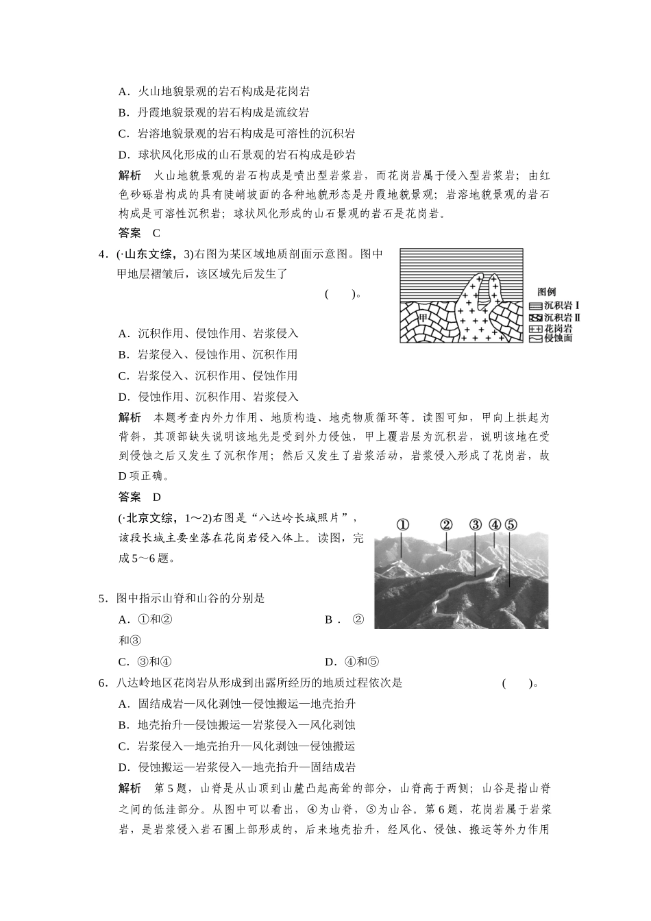 高考地理一轮总复习 真题重组感悟 2-1 岩石圈与地表形态（含解析）鲁教版_第2页