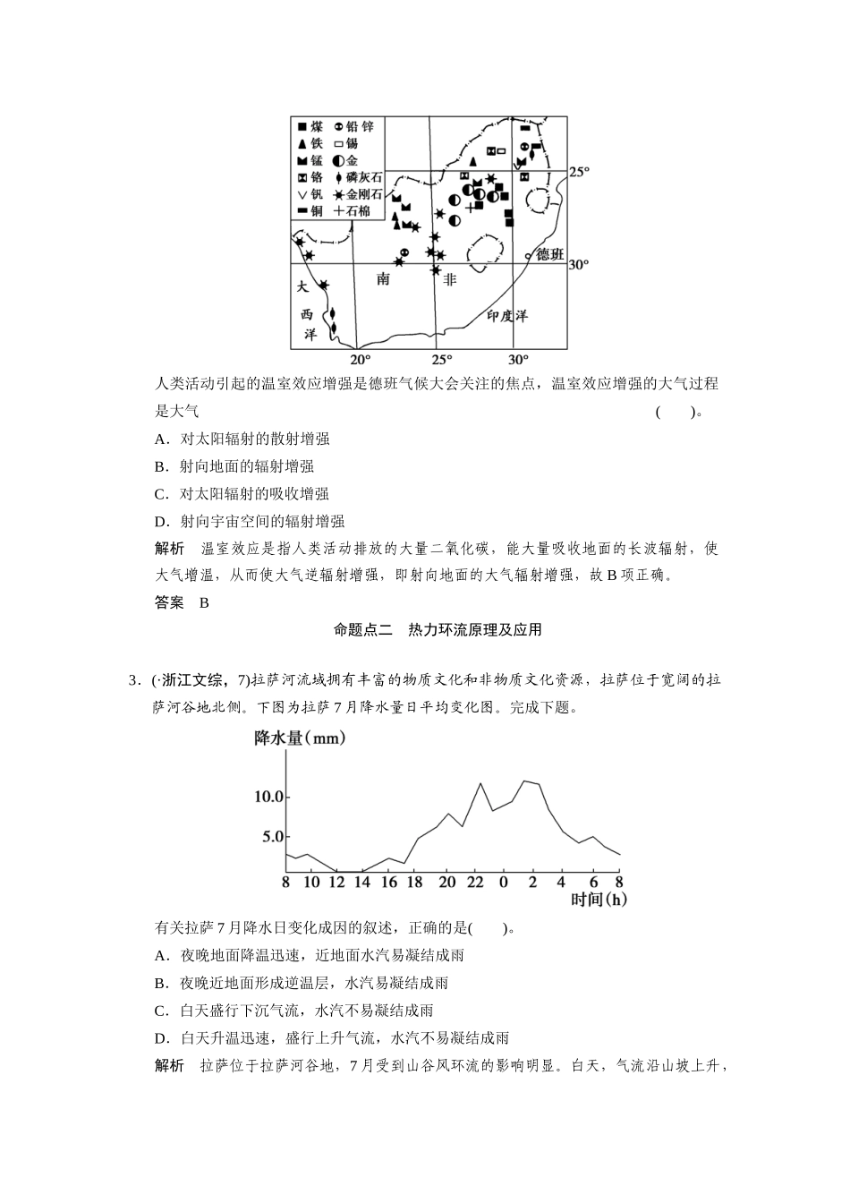 高考地理一轮总复习 真题重组感悟 2-2 大气圈与天气、气候（含解析）鲁教版_第2页