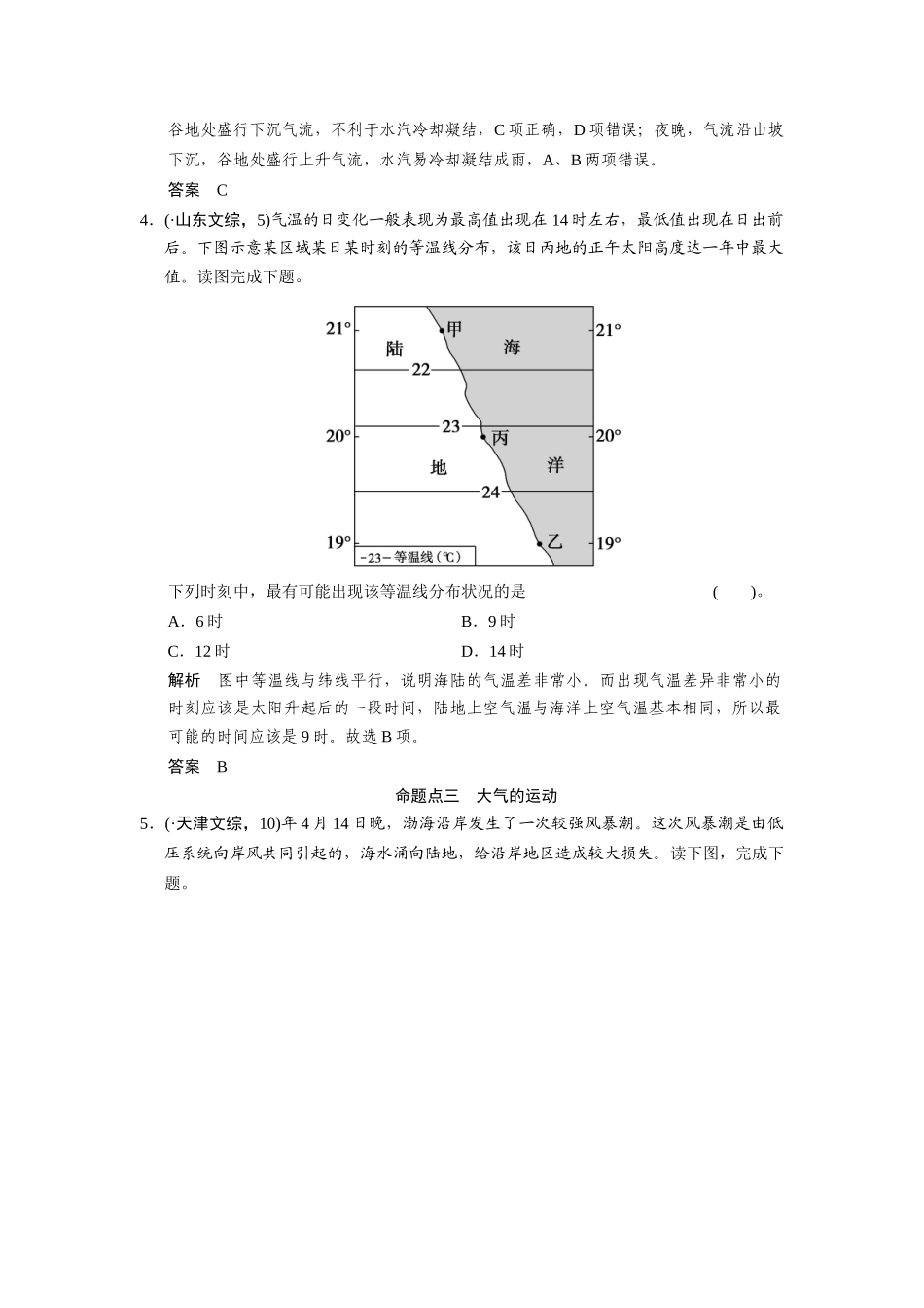 高考地理一轮总复习 真题重组感悟 2-2 大气圈与天气、气候（含解析）鲁教版_第3页