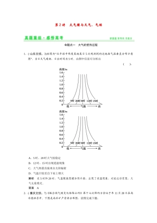 高考地理一轮总复习 真题重组感悟 2-2 大气圈与天气、气候（含解析）鲁教版