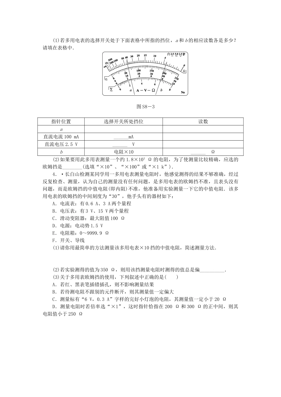 （广东专用）高考物理一轮复习方案 实验8 多用电表的使用（含解析）_第2页