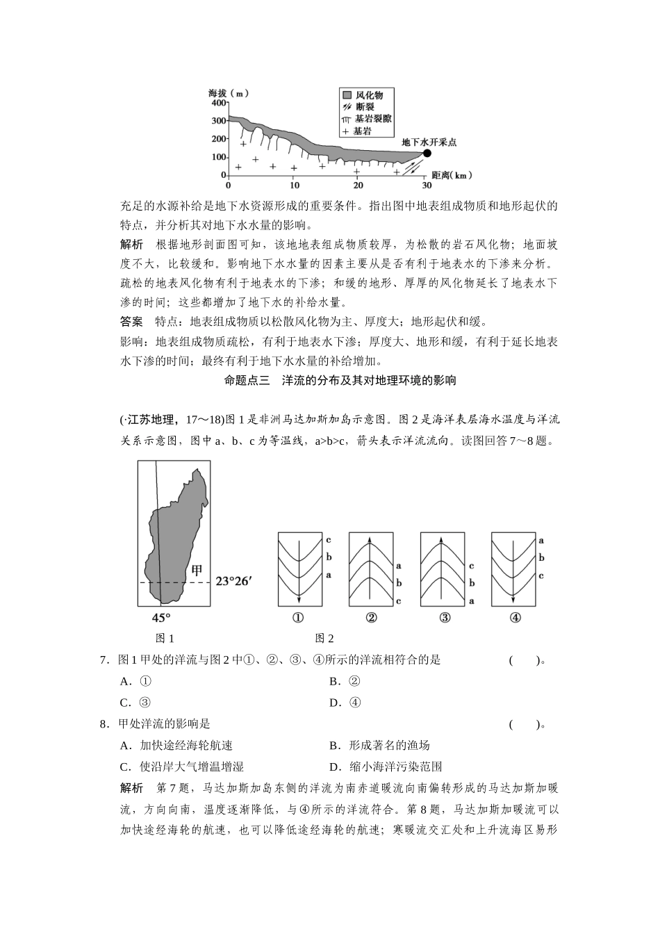 高考地理一轮总复习 真题重组感悟 2-3 水圈和水循环（含解析）鲁教版_第3页