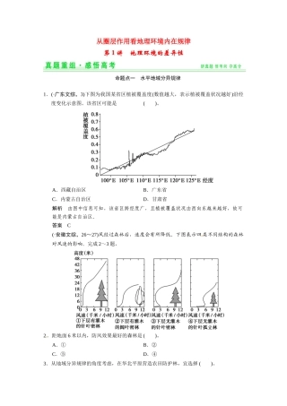 高考地理一轮总复习 真题重组感悟 3-1 地理环境的差异性（含解析）鲁教版