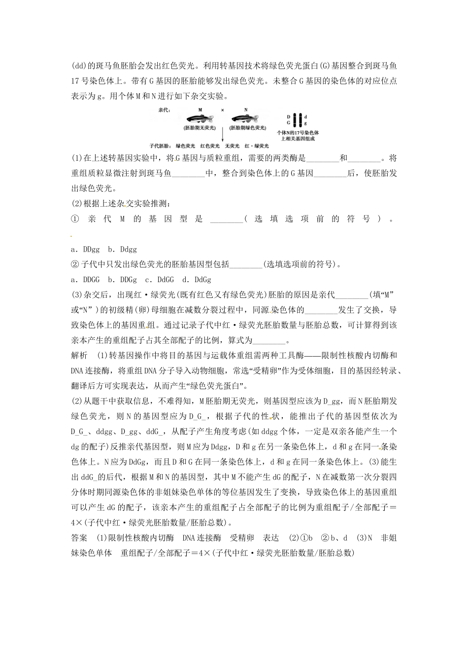 高考生物总复习 考点2 基因重组、变异类型及比较（511考）新人教版必修2_第3页