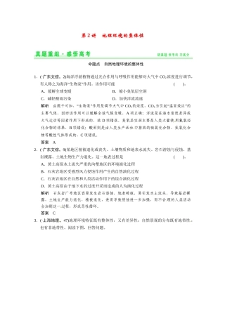 高考地理一轮总复习 真题重组感悟 3-2 地理环境的整体性（含解析）鲁教版