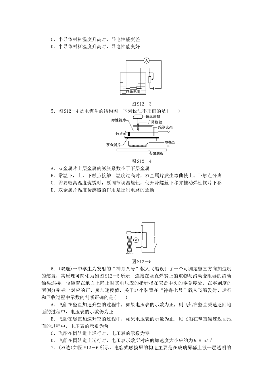 （广东专用）高考物理一轮复习方案 实验11 测定电源的电动势和内阻（含解析）_第2页