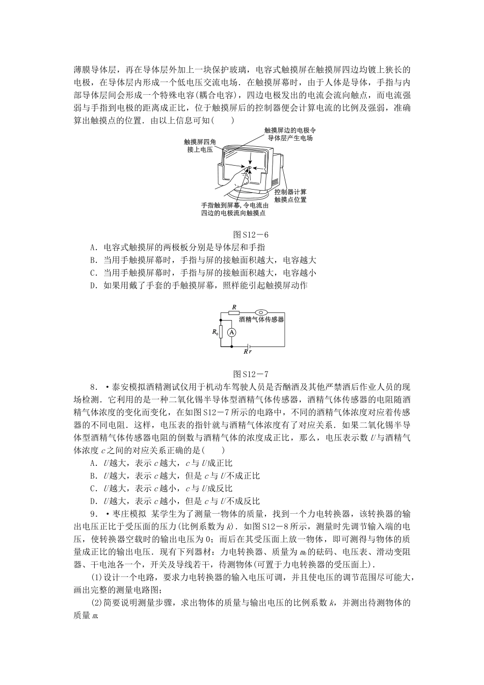 （广东专用）高考物理一轮复习方案 实验11 测定电源的电动势和内阻（含解析）_第3页
