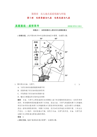 高考地理一轮总复习 真题重组感悟 4-1 自然资源与人类 自然灾害与人类（含解析）鲁教版