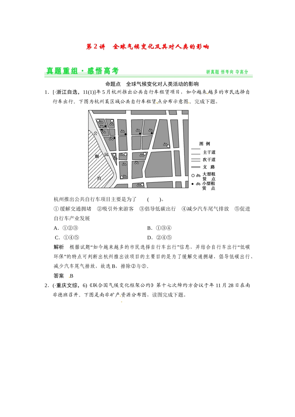 高考地理一轮总复习 真题重组感悟 4-2 全球气候变化及其对人类的影响（含解析）鲁教版_第1页