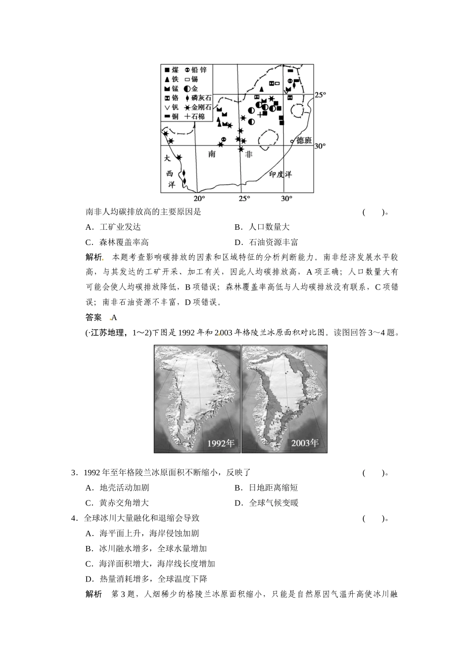 高考地理一轮总复习 真题重组感悟 4-2 全球气候变化及其对人类的影响（含解析）鲁教版_第2页