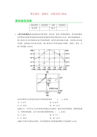 高考地理一轮总复习 自然灾害与防治配套试题（含解析）鲁教版选修5