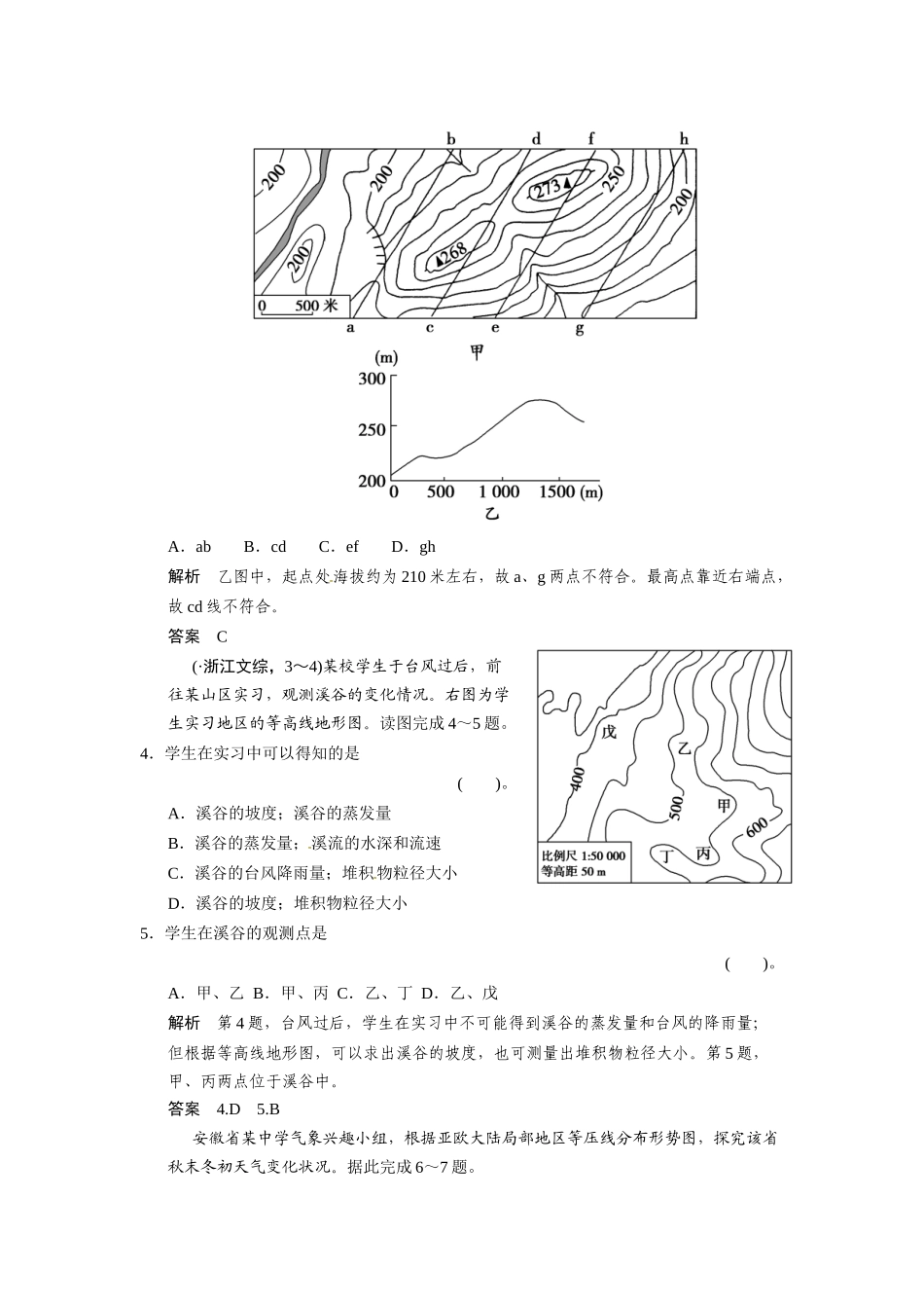 高考地理一轮总复习配套题库 必考点专练1 等值线（含解析）_第2页